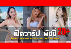เปิดวาร์ป น้องปอ Kaseinee สาวสวยสายแบ๊วดาว Tiktok งานดี Onlyfans