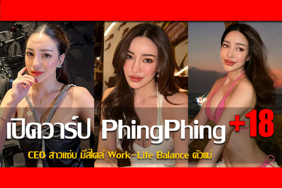 ประวัติ พิชชาภา ซาฮาต CEO สาวแซ่บ มีสไตล์ Work-Life Balance ตัวแม่