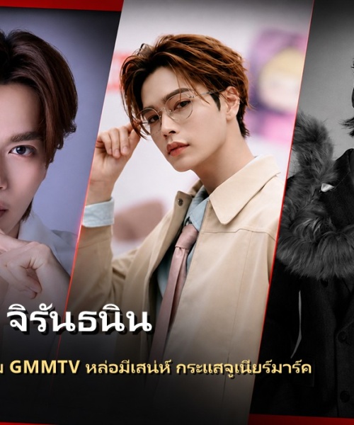ประวัติ มาร์ค จิรันธนิน ตรัยรัตนยนต์ นักแสดงหนุ่ม กระแสฮอต ออร่า หุ่นฟิต