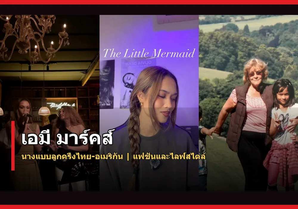 เอมี่ มาร์คส์ ภาพปก