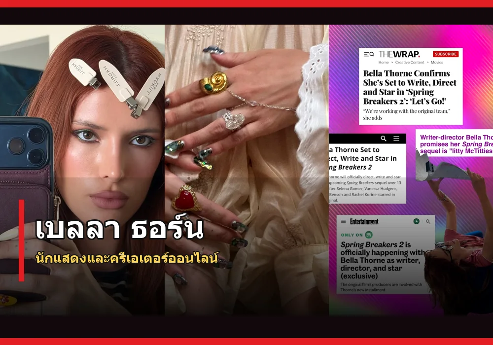 เบลลา ธอร์น ภาพปก