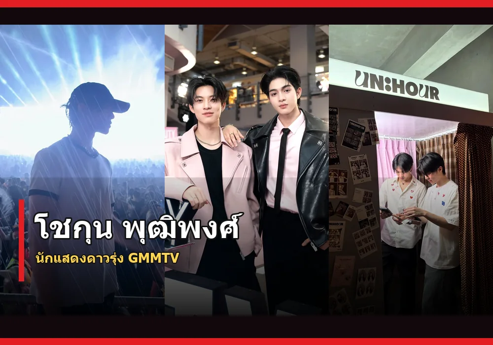 โชกุน พุฒิพงศ์ ภาพปก