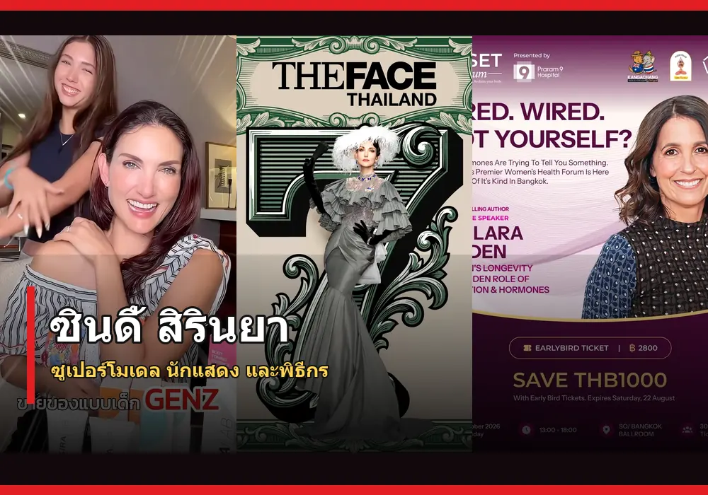 ซินดี้ สิรินยา ภาพปก