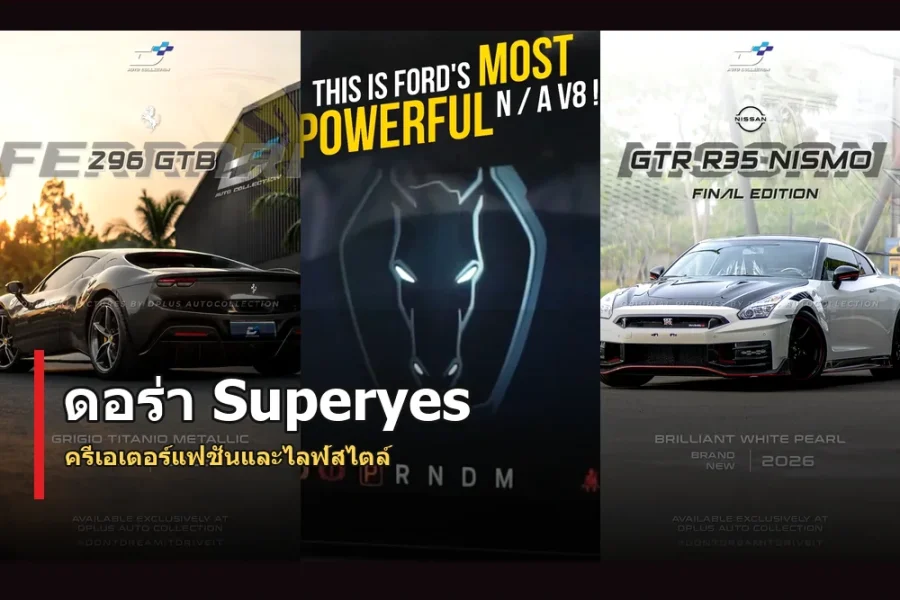 ดอร่า Superyes ประวัติ ครีเอเตอร์แฟชั่นไทยที่กำลังมาแรง