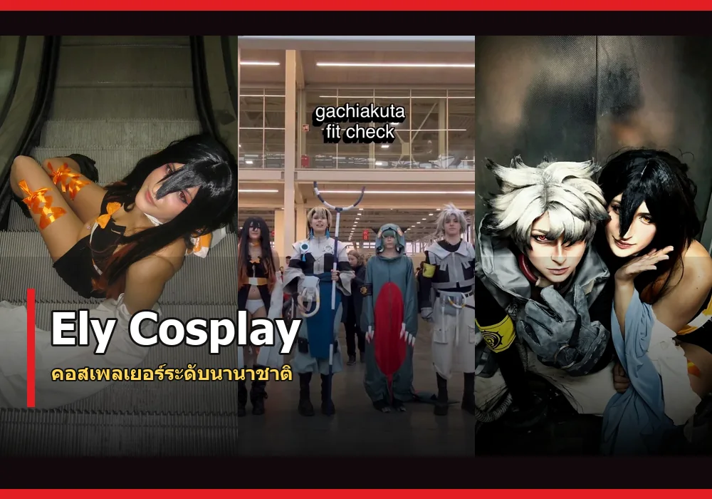 Ely Cosplay ภาพปก