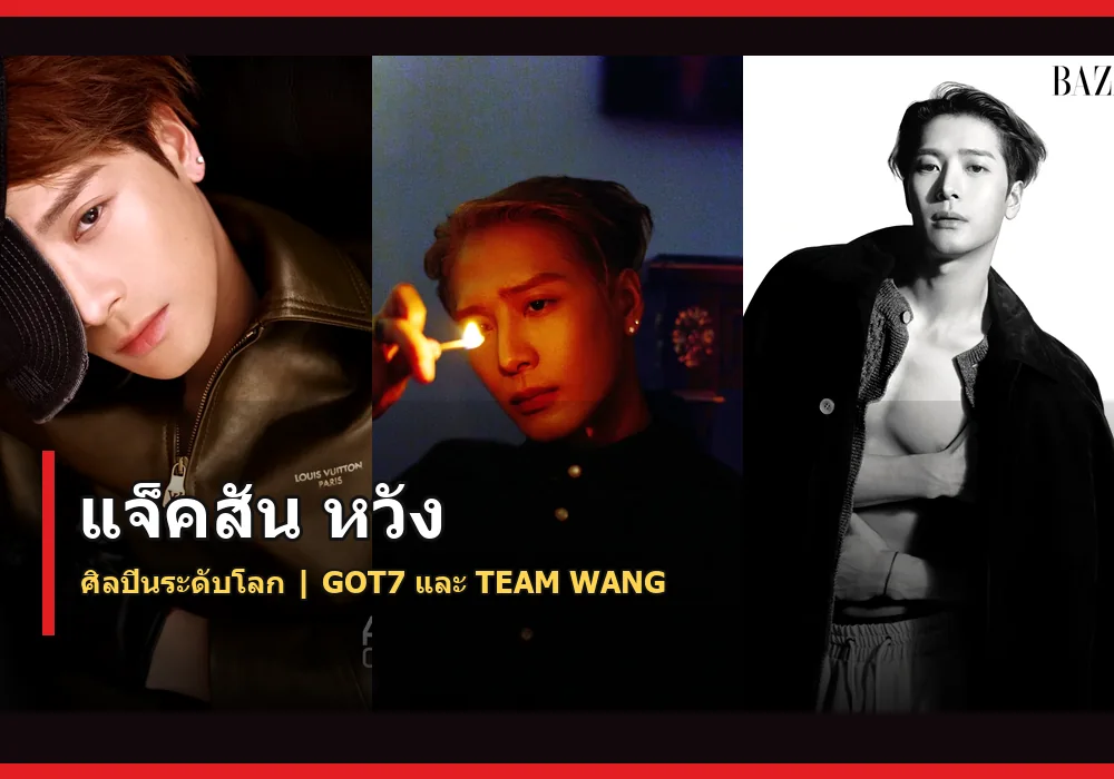 แจ็คสัน หวัง ภาพปก