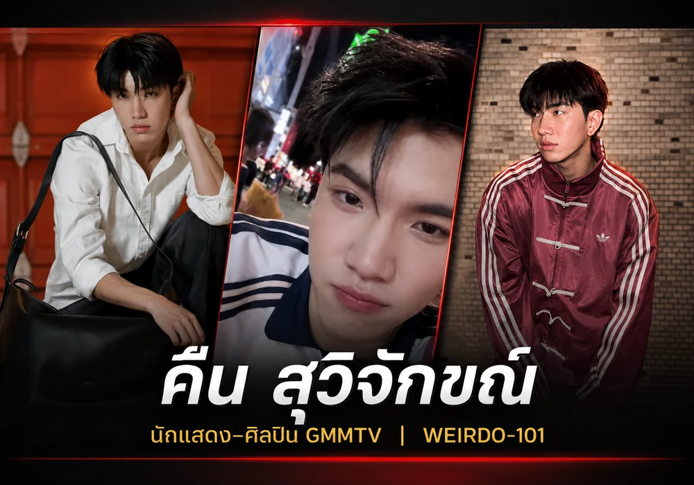 คีน สุวิจักขณ์ ปิยะนพโรจน์ นักแสดงและศิลปิน GMMTV