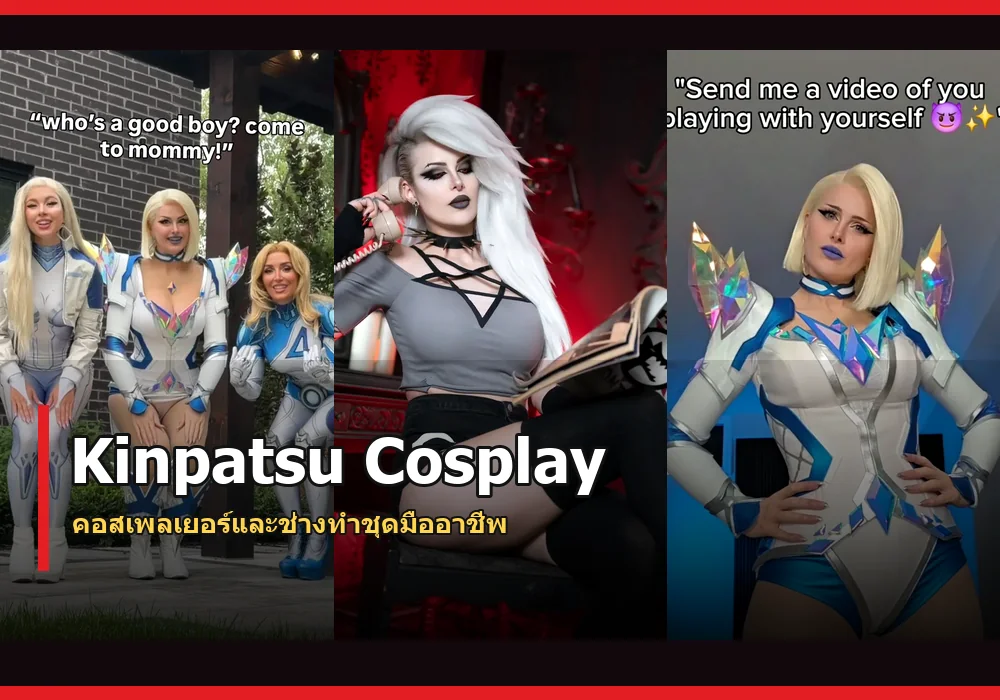 Kinpatsu Cosplay ภาพปก