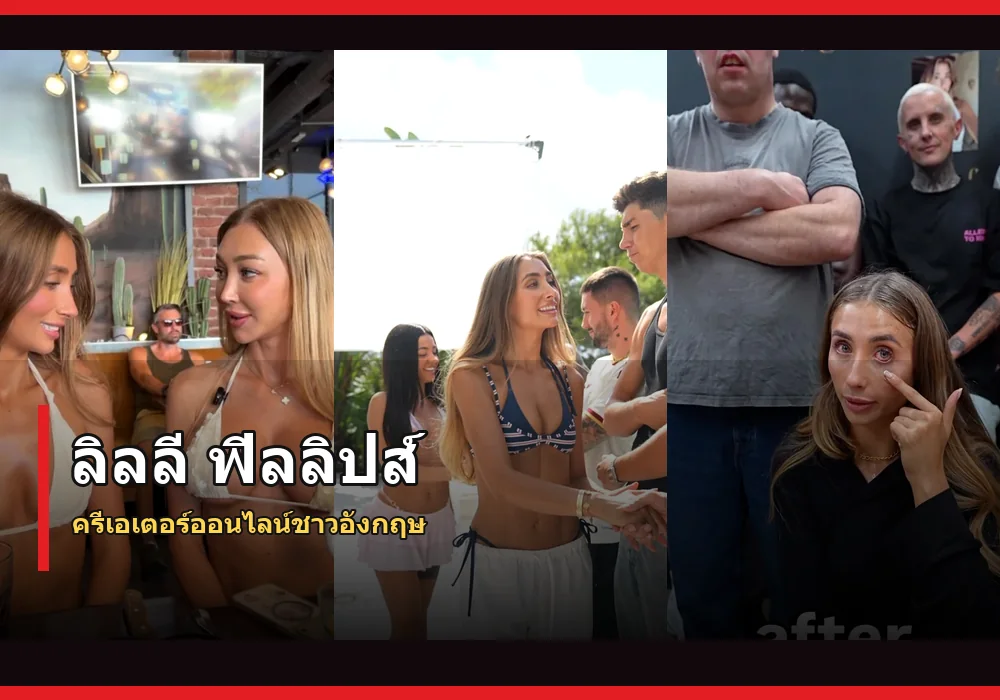 ลิลลี ฟิลลิปส์ ภาพปก