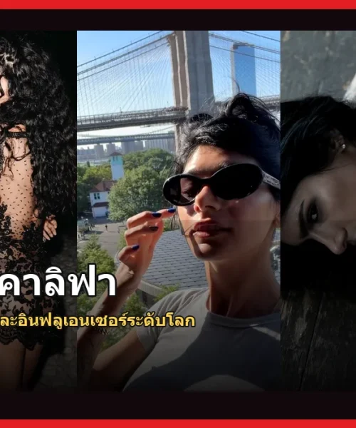 มีอา คาลิฟา ประวัติ ครีเอเตอร์กับชีวิตหลังเปลี่ยนเส้นทางอาชีพ