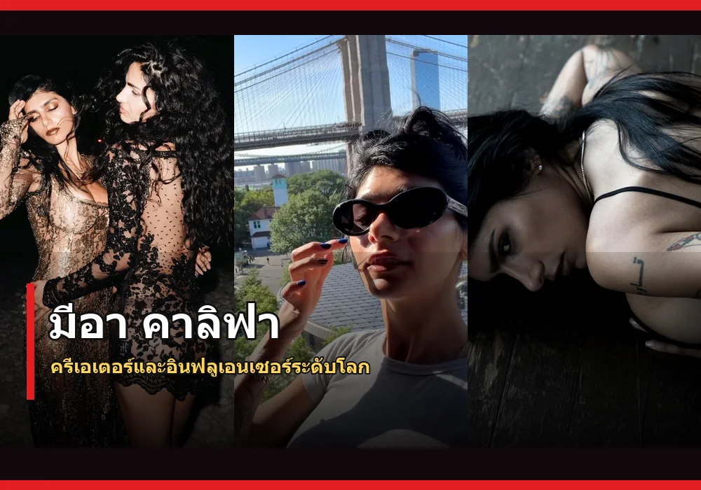 มีอา คาลิฟา ภาพปก