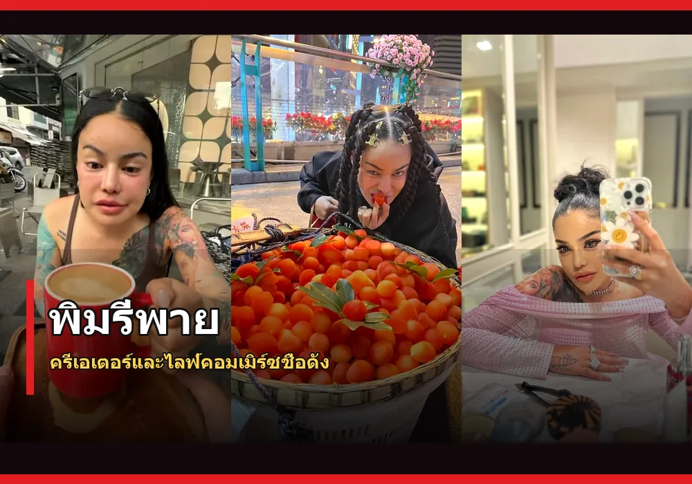 พิมรี่พาย ภาพปก