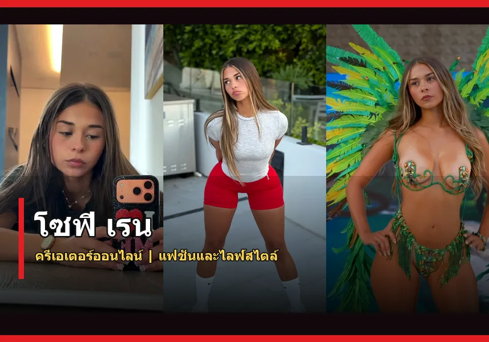 โซฟี เรน ภาพปก