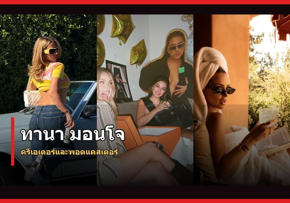 ทานา มอนโจ ภาพปก