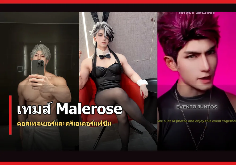 เทมส์ Malerose ภาพปก