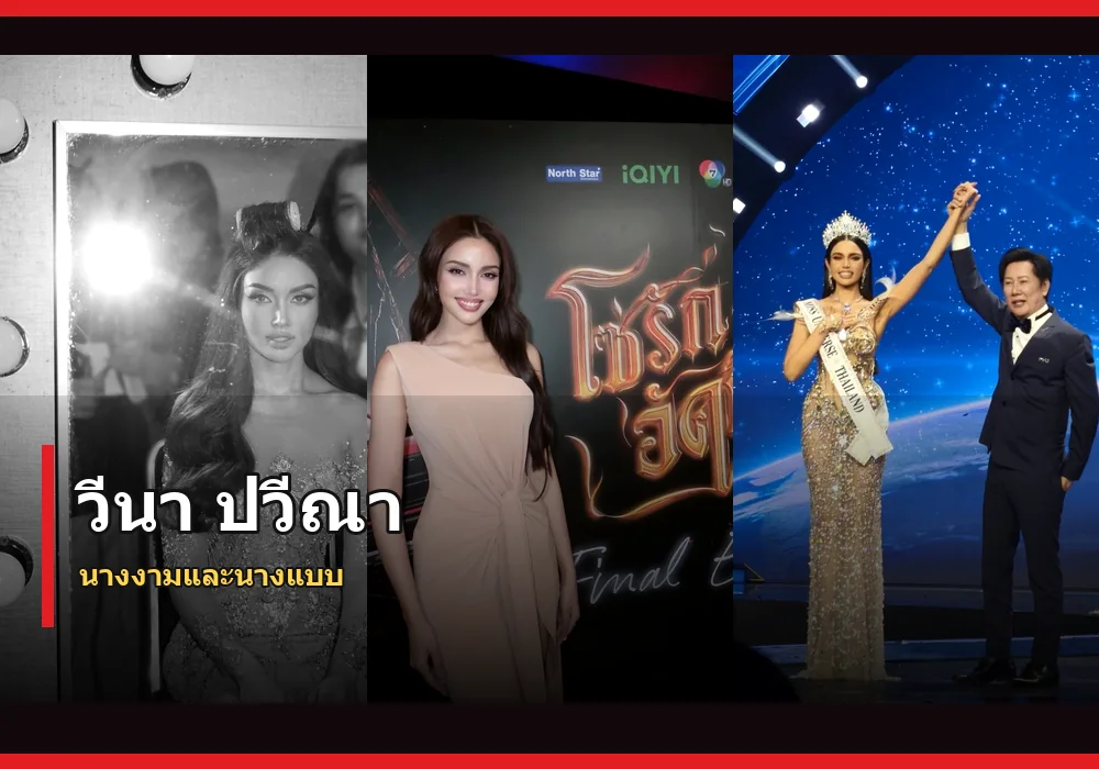 วีนา ปวีณา ภาพปก