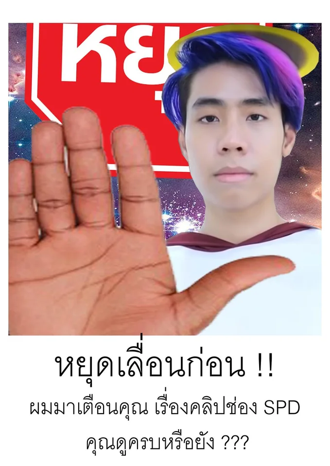 สไปรท์ SPD รูปที่ 17