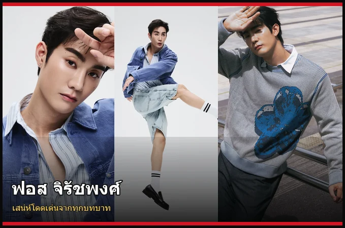 ฟอส จิรัชพงศ์ นักแสดง GMMTV ภาพปกบทความ