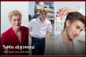 โฟร์ท ณัฐวรรธน์ นักแสดงหนุ่ม GMMTV เจ้าของรางวัล Boys’ Love แห่งปี 2026