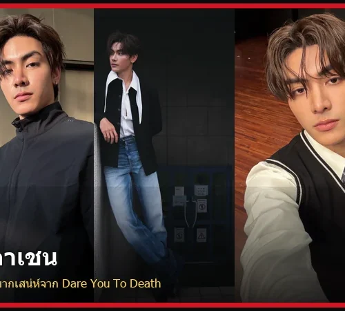 ประวัติ จุง อาเชน นักแสดง GMMTV จาก Dare You To Death และสมาชิก JASP.ER